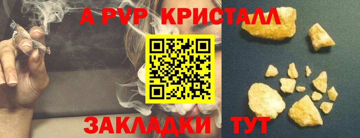 APVP СК КРИС  А ПВП Crystall  Шебекино  Вход с VPN  Alpha PVP кристаллы 