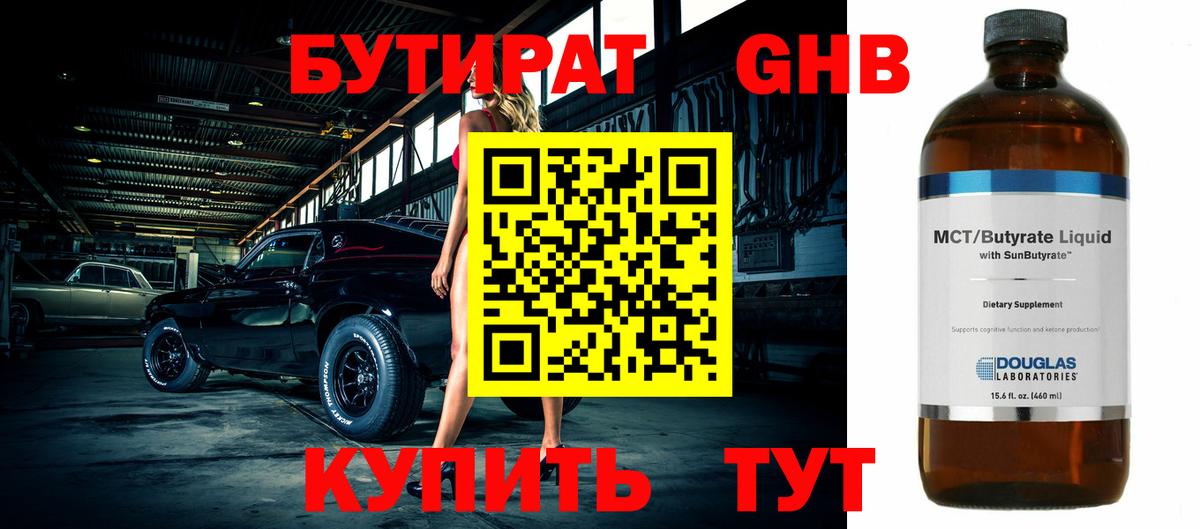 БУТИРАТ BDO 33% Шебекино