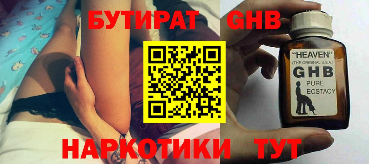 Шебекино  Бутират оксибутират  Вход с VPN 