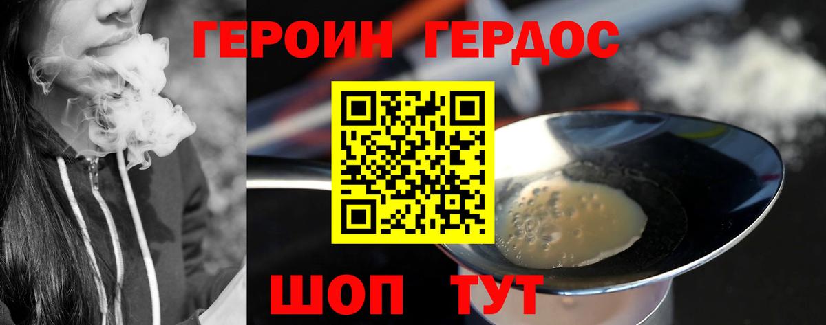 ГЕРОИН гречка Шебекино