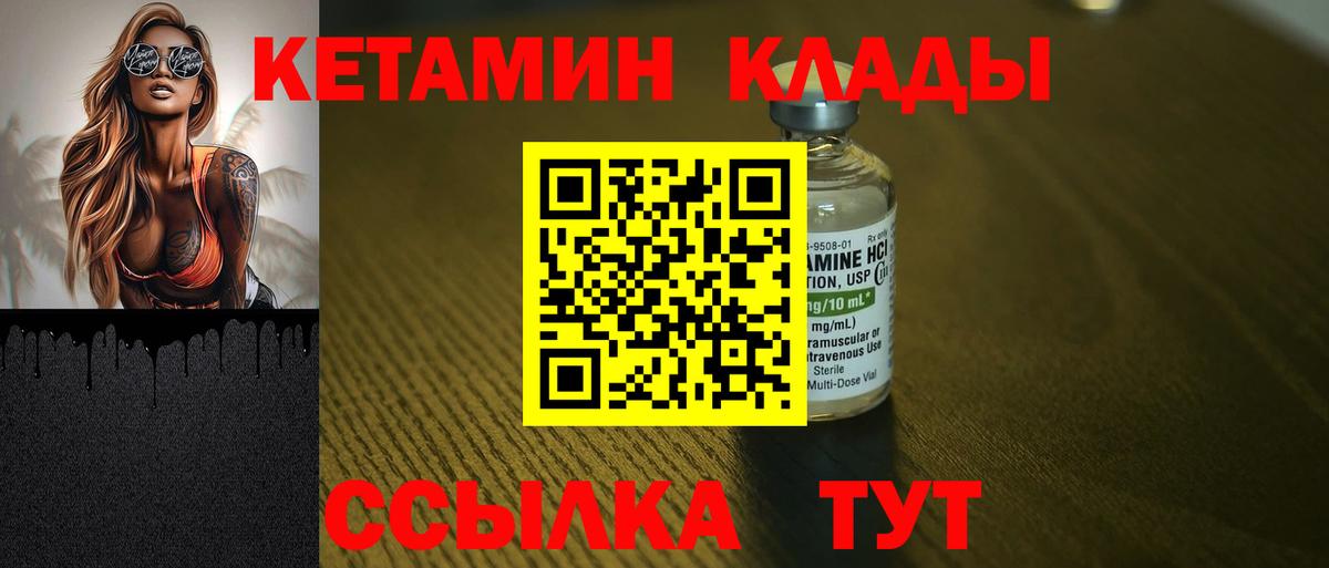 Шебекино  Кетамин VHQ  Вход с VPN 