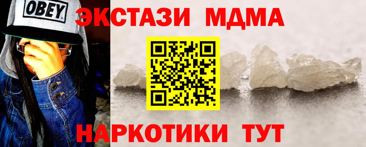 MDMA кристаллы Шебекино