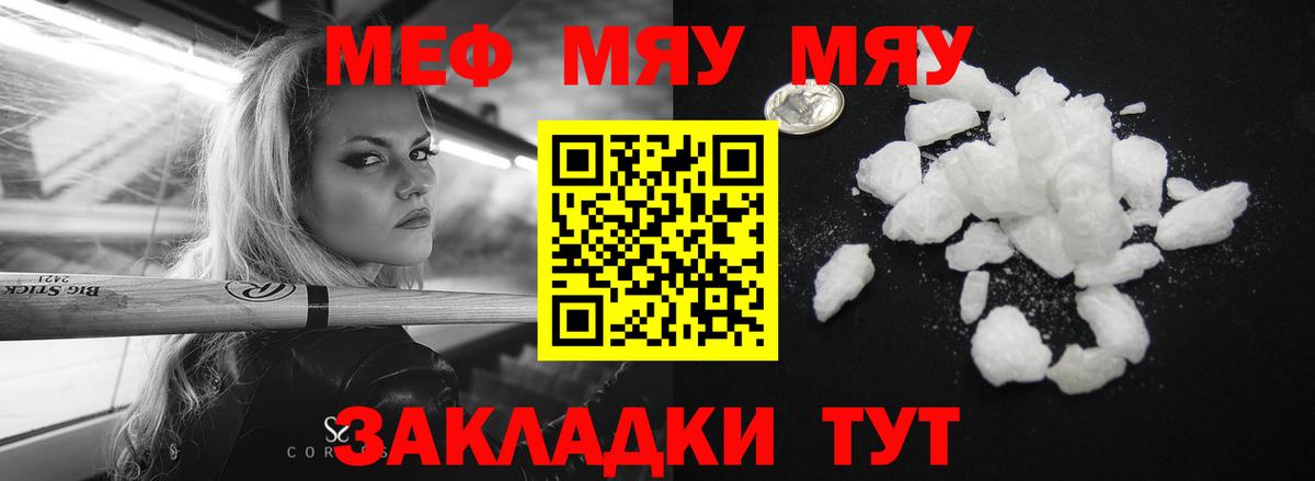 Шебекино  Меф мяу мяу  Мефедрон  МЯУ-МЯУ VHQ  купить  цена  МЕФ  Вход с VPN 