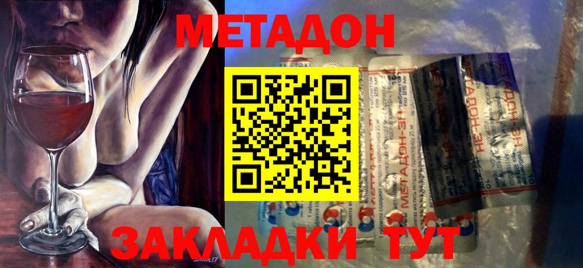 МЕТАДОН мёд  Вход с VPN  Шебекино 