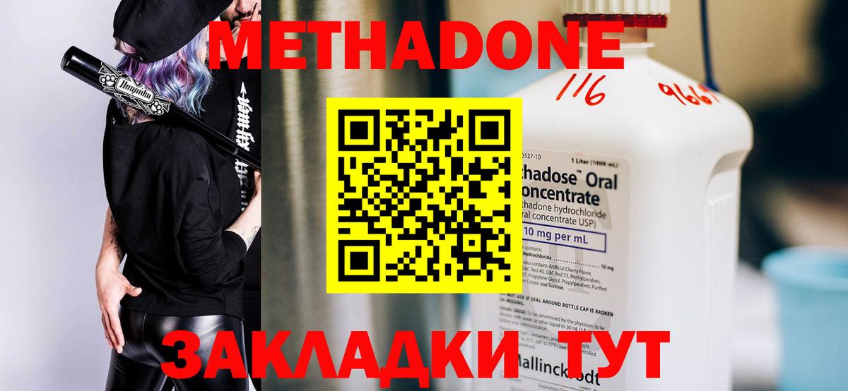 МЕТАДОН мёд Шебекино