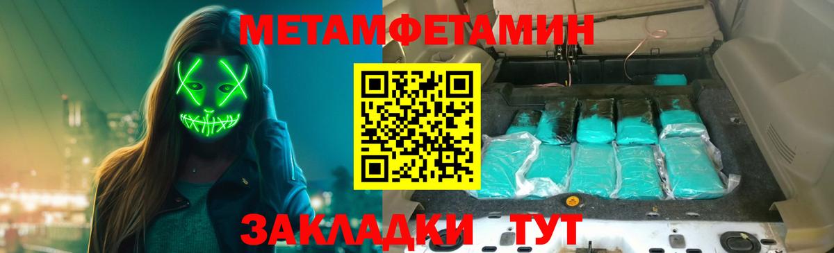 Первитин Methamphetamine  Вход с VPN  Шебекино 
